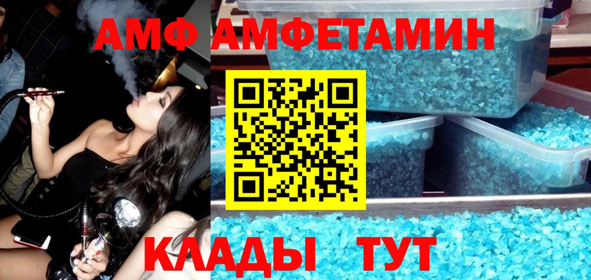АМФ 98%  Вход с VPN  АМФЕТАМИН  Партизанск 