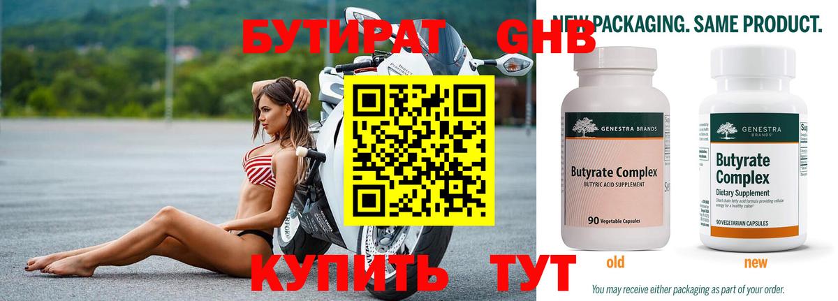 БУТИРАТ оксибутират Партизанск