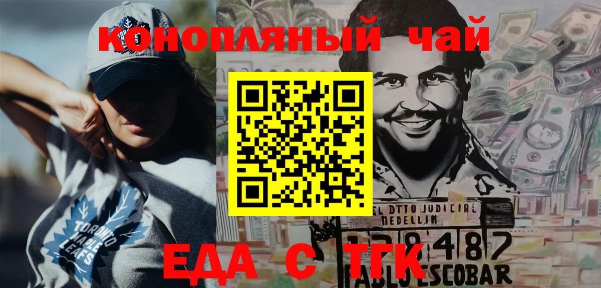 Еда ТГК марихуана  Вход с VPN  Партизанск 