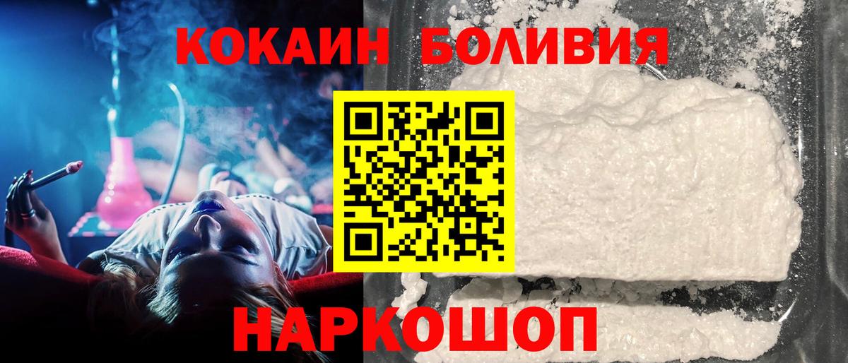 Cocaine Эквадор  КОКАИН  Партизанск  Cocaine 98%  Вход с VPN 