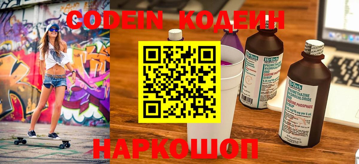 Кодеин Purple Drank Партизанск