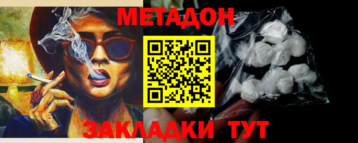 Метадон кристалл  Вход с VPN  Партизанск 