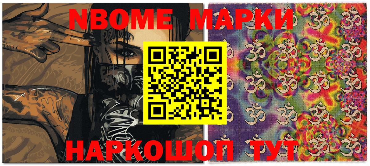 Марки N-bome 1,8мг Партизанск